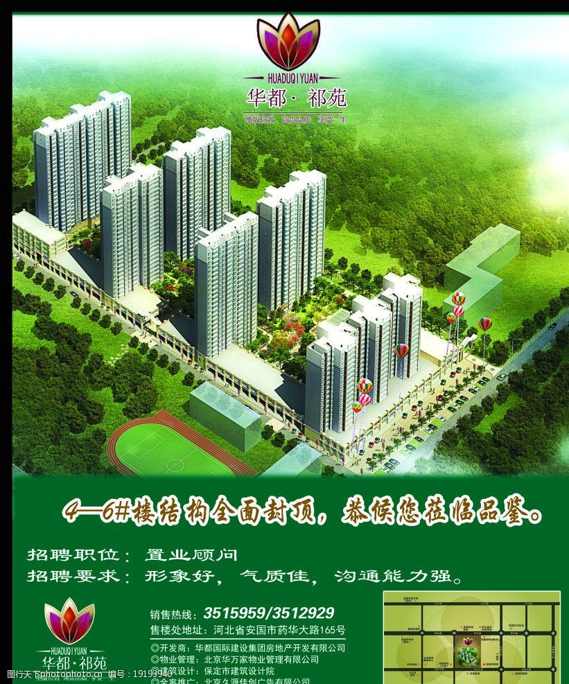 關鍵詞:華都祁苑宣傳 房地產 售樓開發商 建筑 樹木 城市 房地產廣告