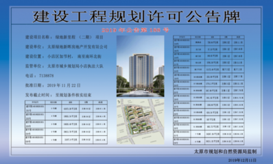 太原再出多個(gè)規(guī)劃許可公告,涉及綠地新里城等項(xiàng)目