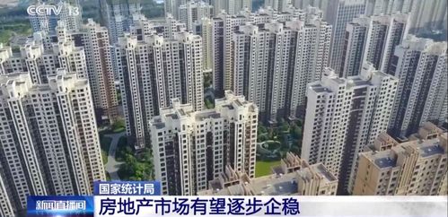 住宅銷售價格環比出現上漲,國家統計局解讀房地產市場