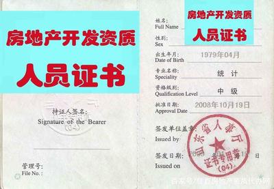 北京房地產開發(fā)資質工程師專業(yè)人員