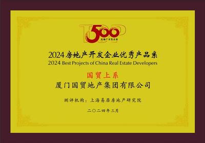 2-4 2024房地產開發企業優秀產品系.jpg