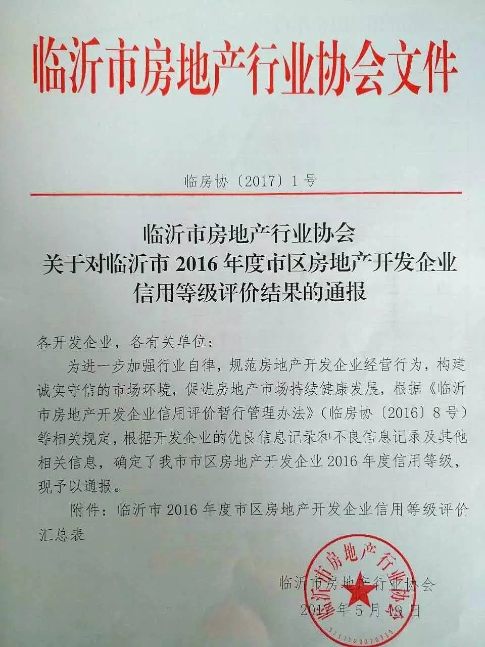 熱烈祝賀臨沂永同昌房地產(chǎn)開發(fā)被評(píng)為3A信譽(yù)等級(jí)企業(yè)!