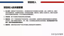 房地產開發項目經濟測算方法精品 117頁ppt