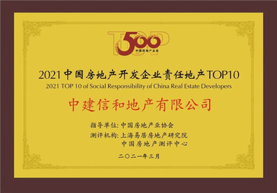 中建信和蟬聯中國房地產開發企業綜合實力100強