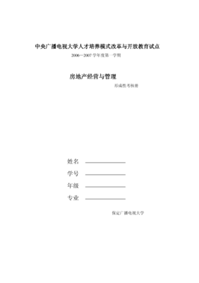 房地產開發經營與管理試題及答案