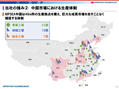 立邦披露中國區(qū)店面及工廠數(shù)量,將收購立時集團(tuán)100%股權(quán)