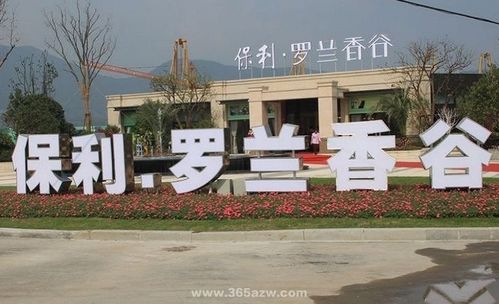 保利羅蘭香谷樓盤怎么樣 保利羅蘭香谷樓盤好嗎
